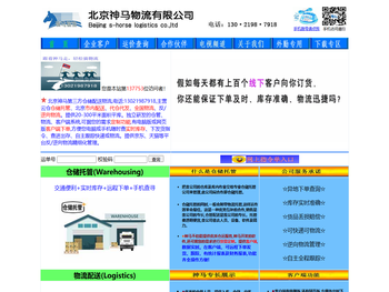 ★北京神马仓储配送物流,仓储托管,代理发货,市内配送,第三方云仓托管,仓配一体化,反/逆向物流,全托管仓库,代仓代发,电商仓库托管库房,第三方企业仓储物流仓库房外包