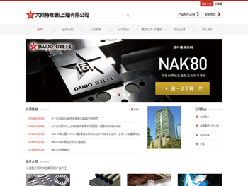 大同特殊钢(上海)有限公司