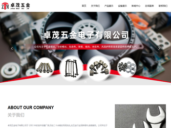 卓茂五金电子有限公司,卓茂,五金电子