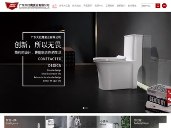 广东大红鹰瓷业有限公司｜大红鹰卫浴｜广东大红鹰｜大红鹰瓷业｜DHY卫浴