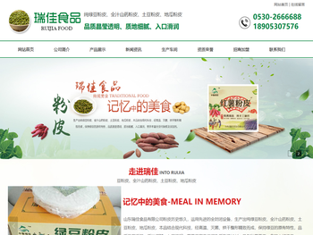 山东瑞佳食品有限公司