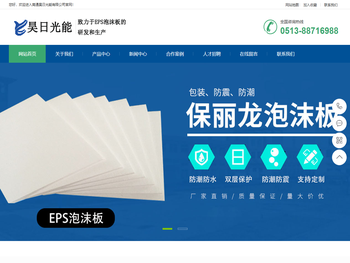 南通昊日光能有限公司