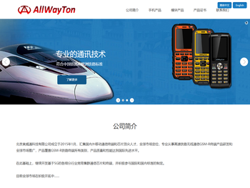 北京奥威通科技有限公司