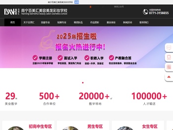 广西美容美发培训学校