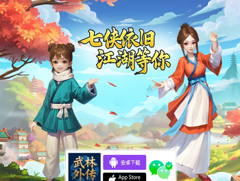 《武林外传：十年之约》手游官网