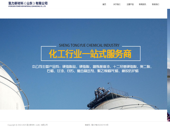 氢力新材料（山东）有限公司