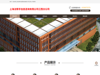 上海法帮手信息咨询有限公司江西分公司