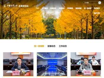 中国计量大学发展规划处