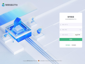 智慧校园云平台