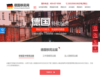 德国移民网