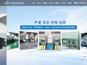 陕西精工橡胶工业有限公司