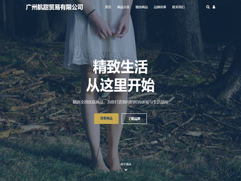 广州航甜贸易有限公司