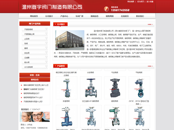 温州登宇阀门制造有限公司