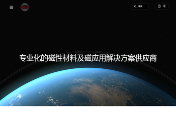 宁波尼兰德磁业股份有限公司