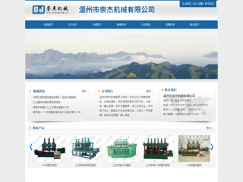 温州市崇杰机械有限公司