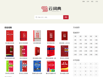 云词典
