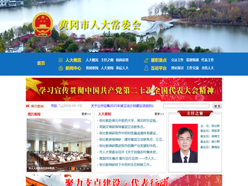 湖北省黄冈市人大常委会