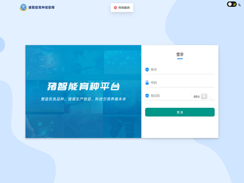 猪智能育种系统