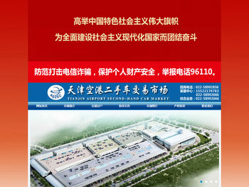 天津二手车市场