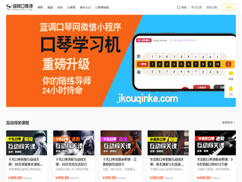 蓝网口琴课是专业口琴教学平台，有详细系统的口琴课程，强大的师资团队，专业的口琴曲谱及伴奏，无论是蓝调口琴/十孔口琴/布鲁斯口琴还是半音阶口琴，都可以在这里找到最详尽的课程