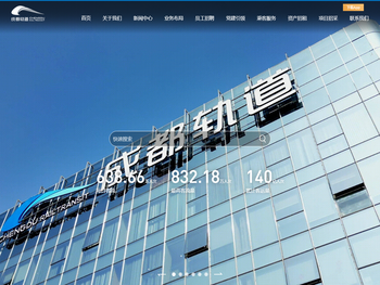 成都轨道集团官网