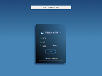 云智慧停车系统