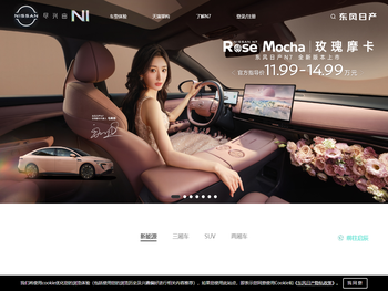 Nissan东风日产官方网站