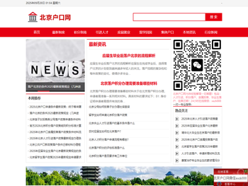 北京积分落户政策