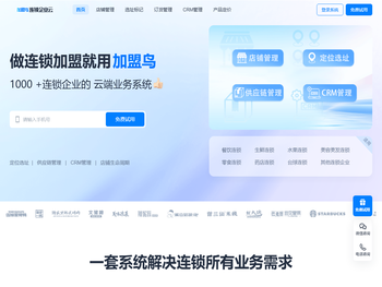 加盟鸟连锁系统