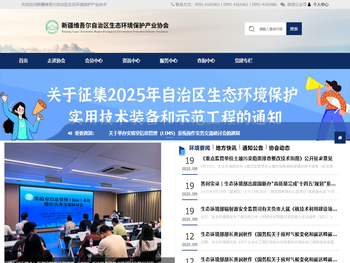 新疆生态环境保护产业协会