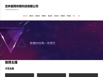 吉林麦网传媒科技有限公司