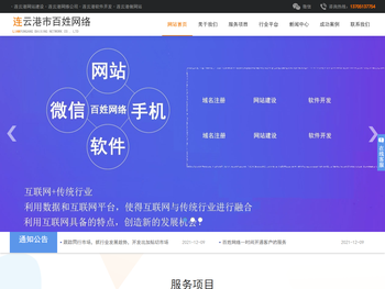 连云港网站建设,连云港网络公司,连云港软件开发,连云港做网站,连云港建网站