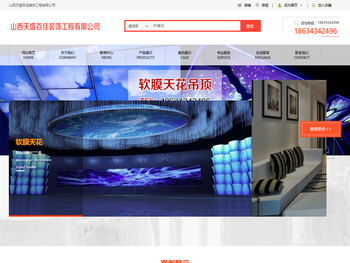 山西天盛百佳装饰工程有限公司