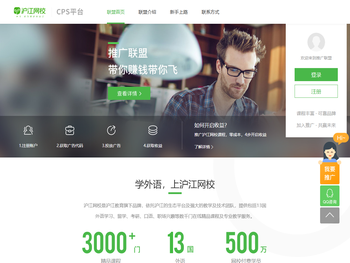 沪江网校CPS平台