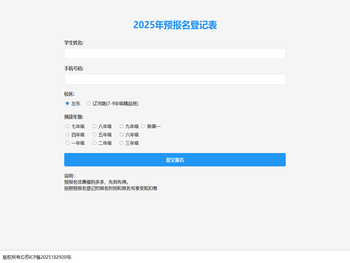学生报名系统