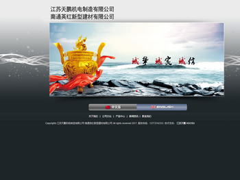 江苏天鹏机电制造有限公司