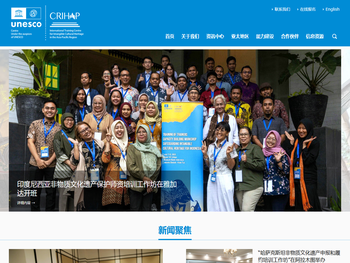 联合国教科文组织亚太地区非物质文化遗产国际培训中心