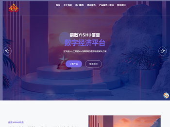 燚数（青岛）网络信息有限公司