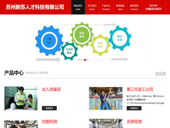 苏州新苏人才科技有限公司