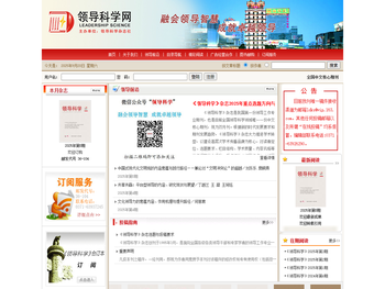 领导科学网,领导科学杂志社唯一网站