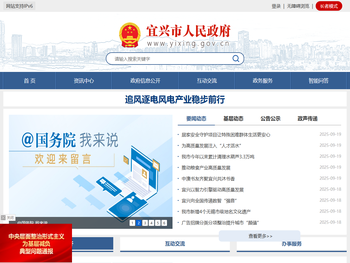 宜兴市人民政府