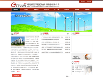 湖南拓天节能控制技术股份有限公司