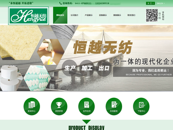 大连恒越无纺布有限公司