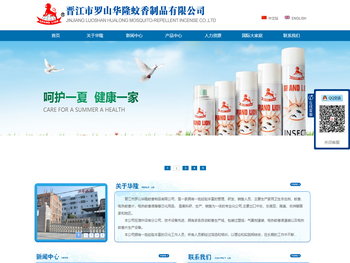 晋江市罗山华隆蚊香制品有限公司