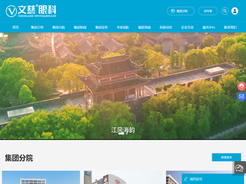 江苏文慈医院集团有限公司