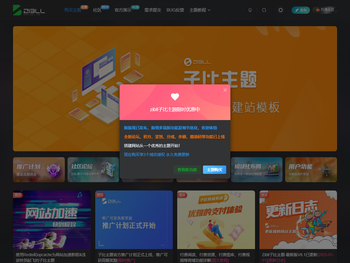 WordPress主题模板