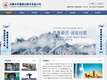 乌鲁木齐福源兴制冷设备有限公司,新疆制冷设备,新疆喷涂保温