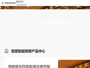 骨灰存放架｜骨灰盒寄存架｜骨灰架厂家｜智慧殡葬｜公墓陵园管理系统｜网上祭奠｜告别厅智能化