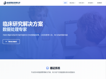 临床研究解决方案/数据处理专家