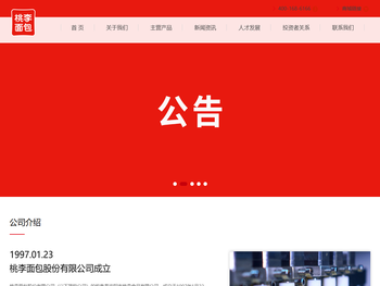 桃李面包股份有限公司官网